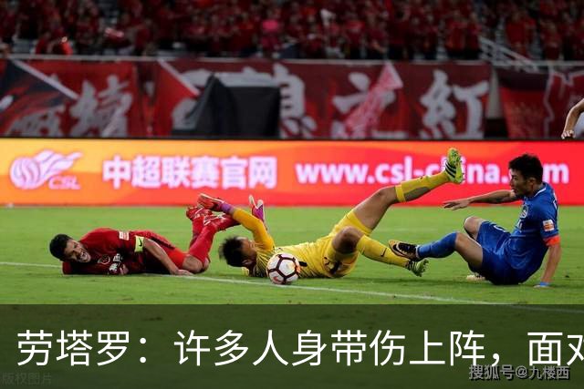 劳塔罗：许多人身带伤上阵，面对英格兰的较量耗尽我们全部精力